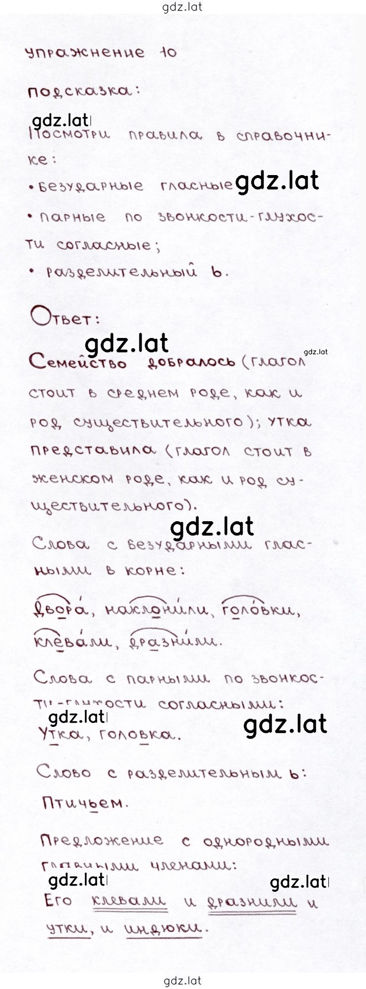 Решение задания № 10 — страница 1