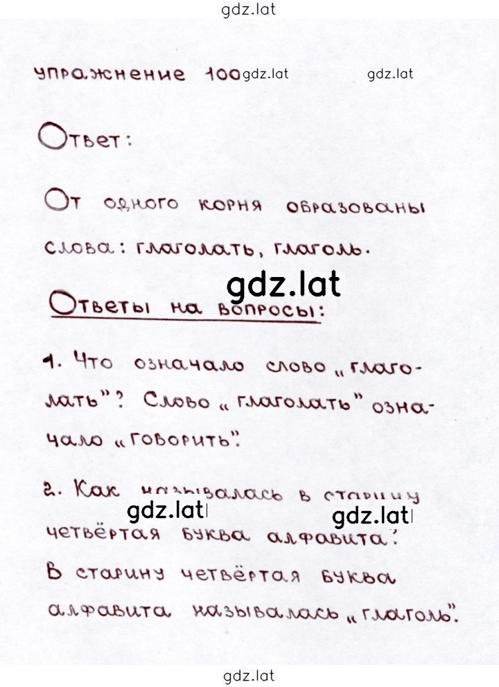 Решение задания № 100 — страница 1