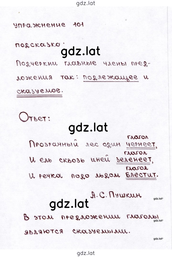 Решение задания № 101 — страница 1