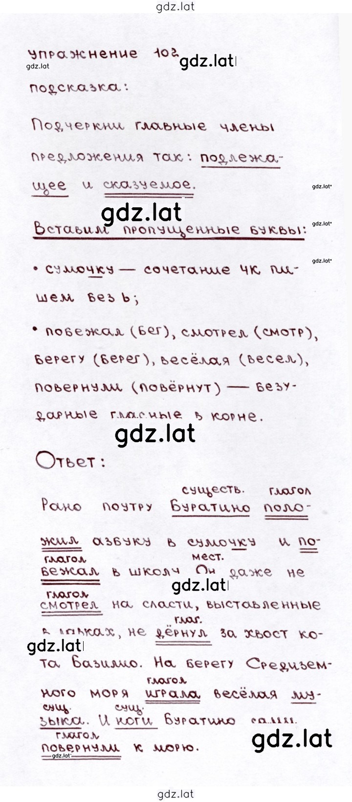 Решение задания № 102 — страница 1