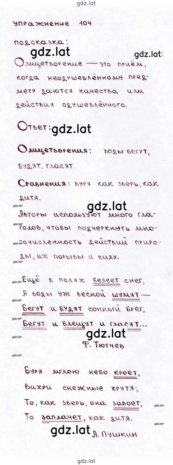 Решение задания № 104 — страница 1