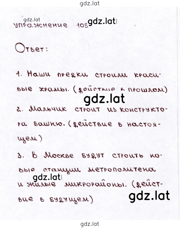 Решение задания № 105 — страница 1