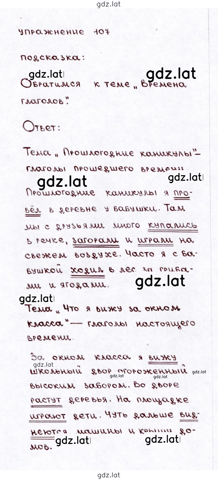 Решение задания № 107 — страница 1
