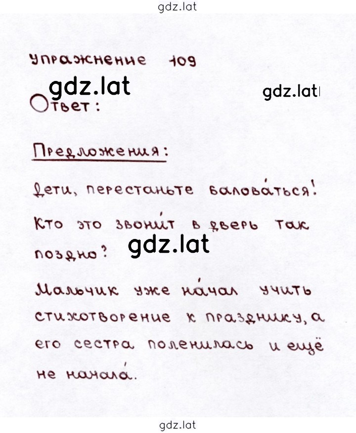 Решение задания № 109 — страница 1