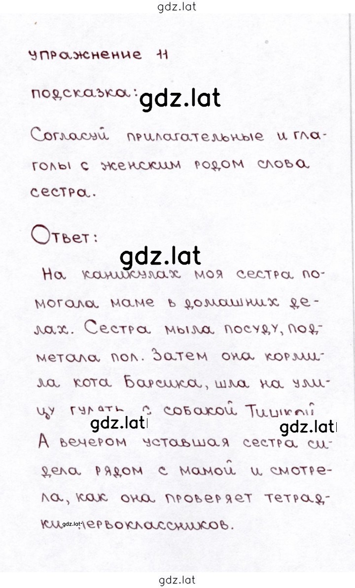 Решение задания № 11 — страница 1