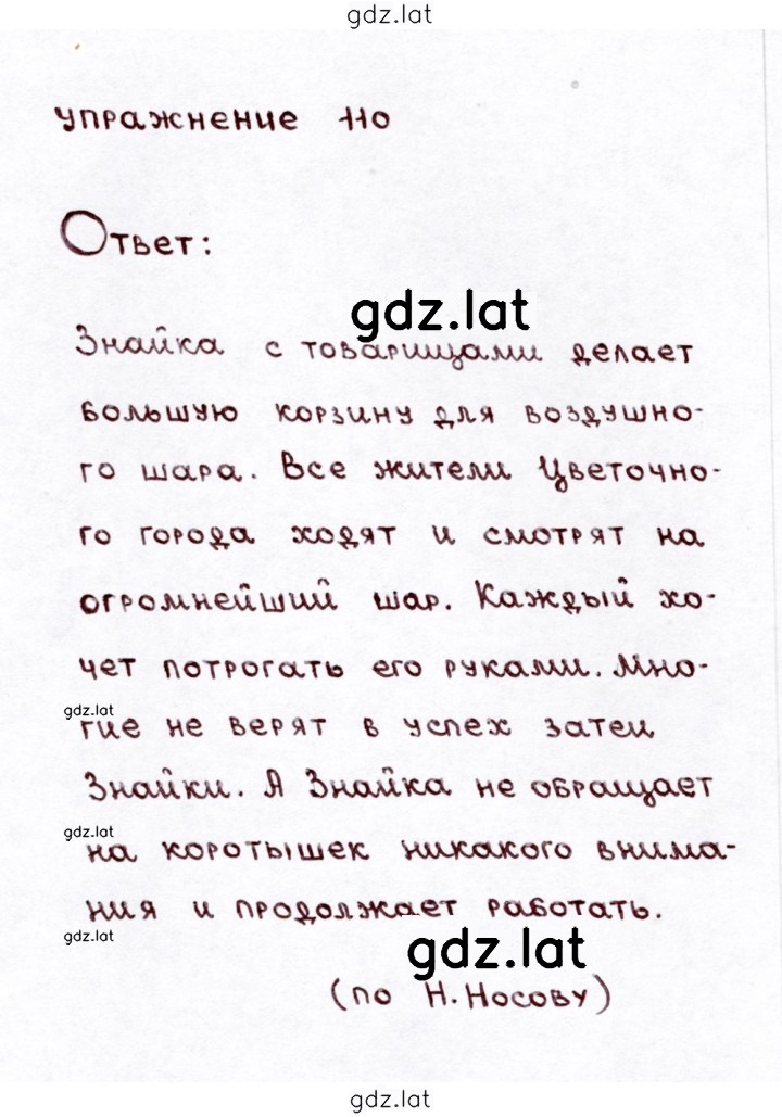 Решение задания № 110 — страница 1
