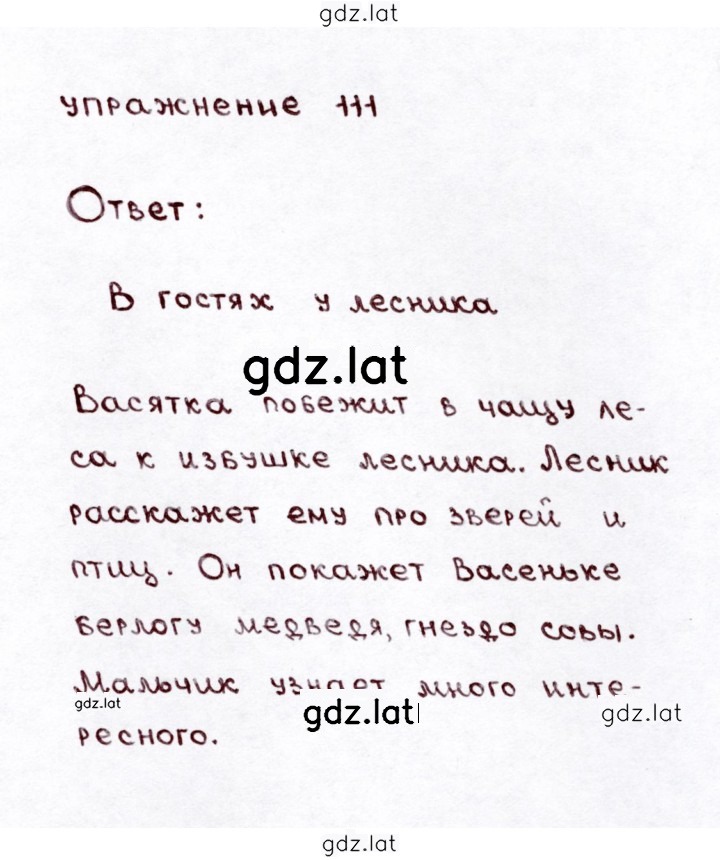 Решение задания № 111 — страница 1