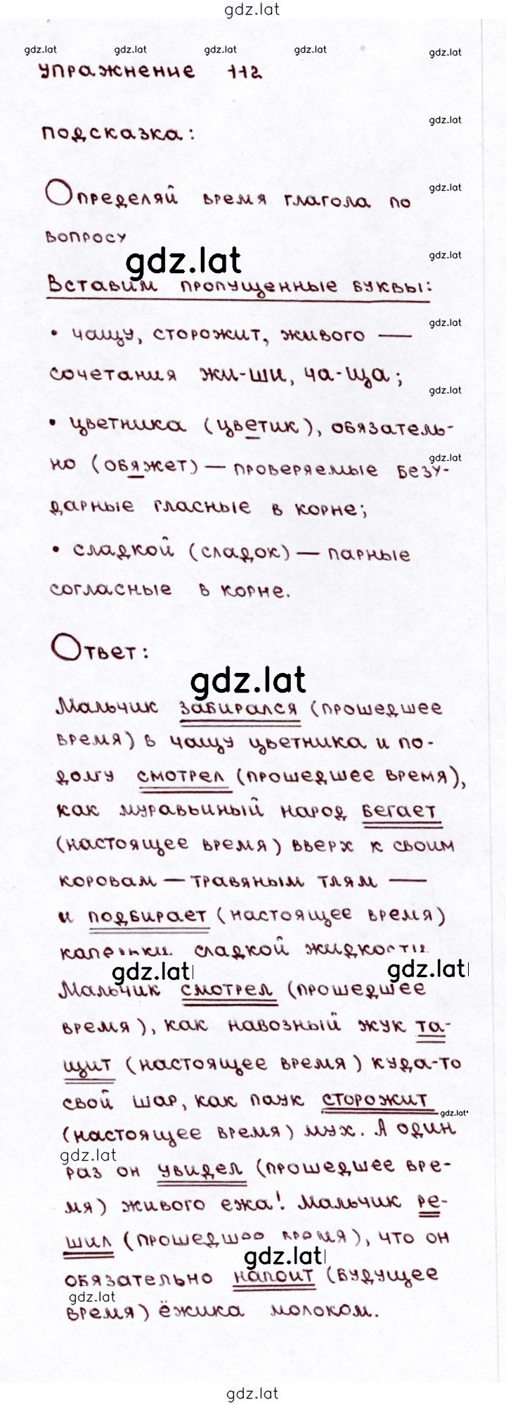Решение задания № 112 — страница 1