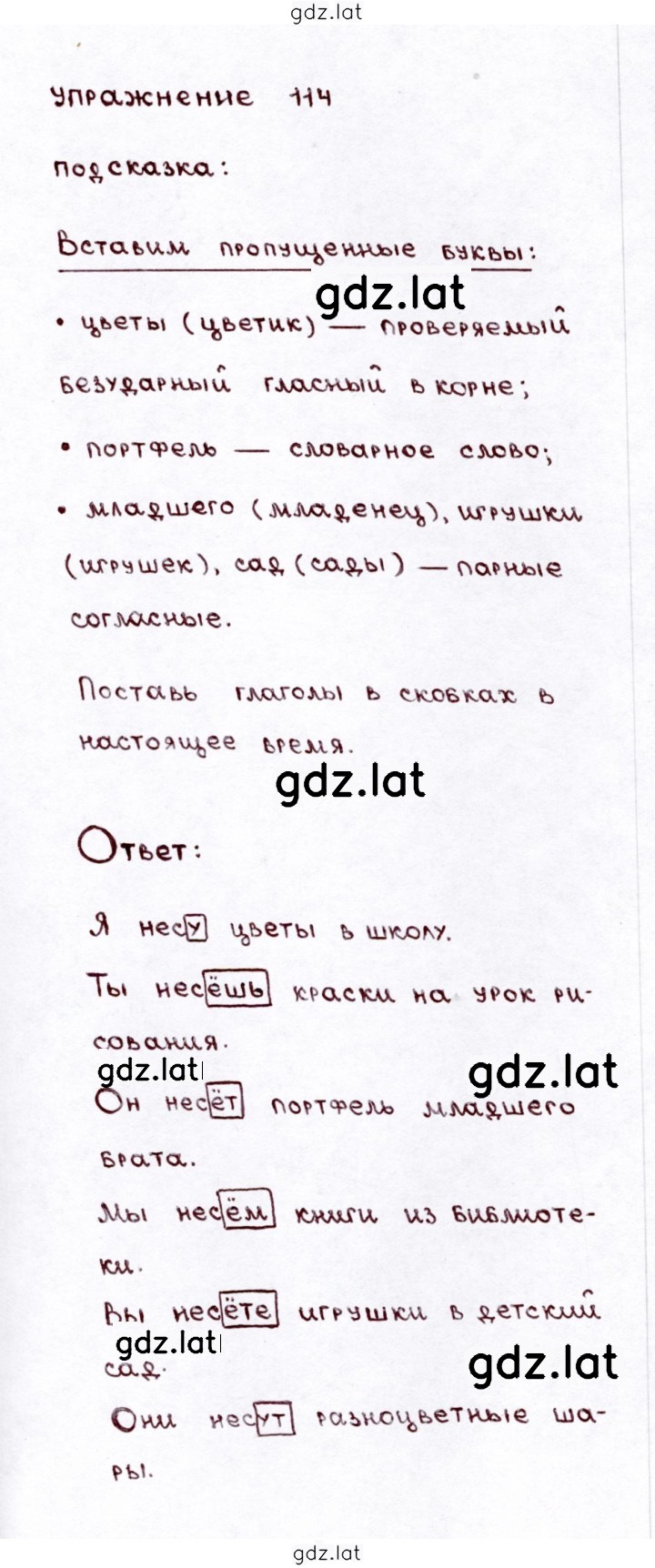 Решение задания № 114 — страница 1