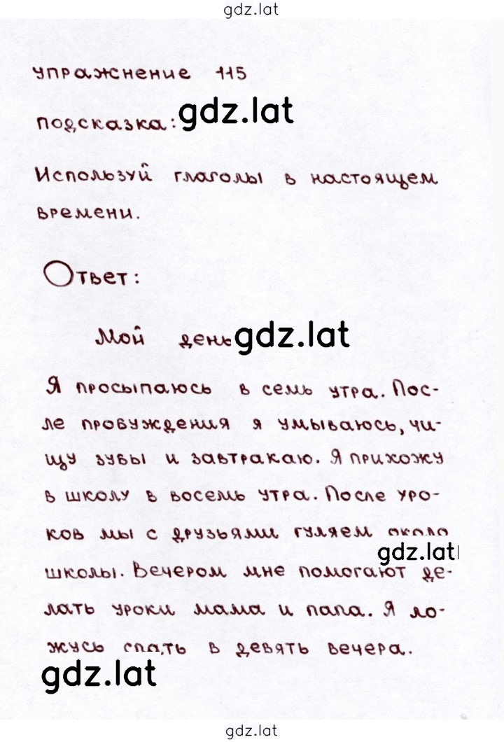 Решение задания № 115 — страница 1
