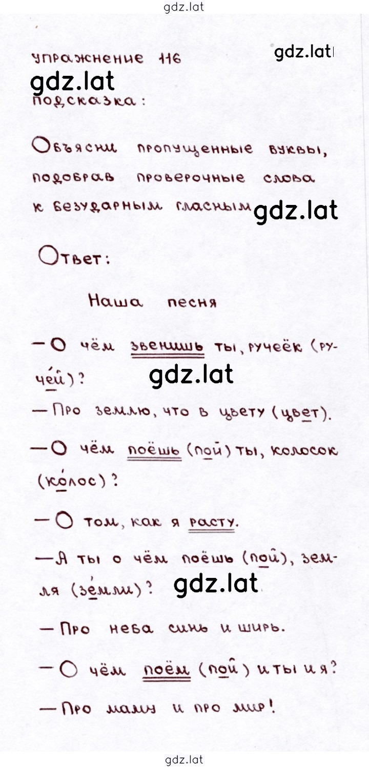 Решение задания № 116 — страница 1