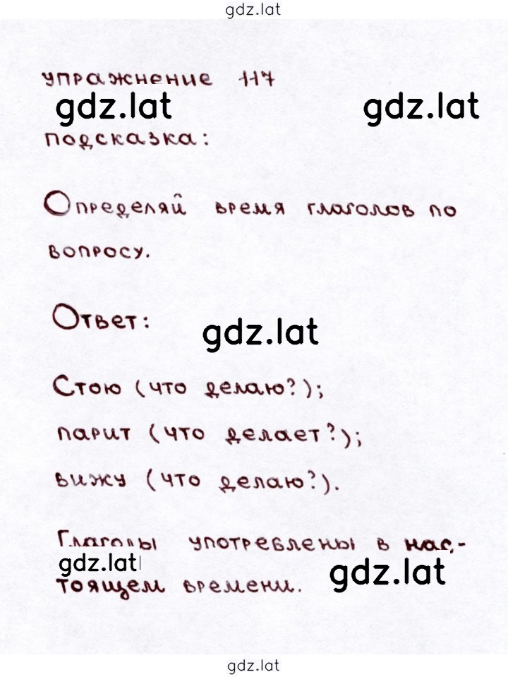 Решение задания № 117 — страница 1