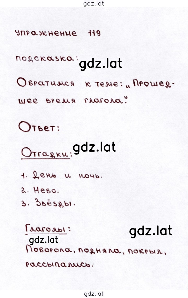 Решение задания № 119 — страница 1