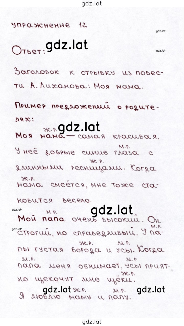 Решение задания № 12 — страница 1