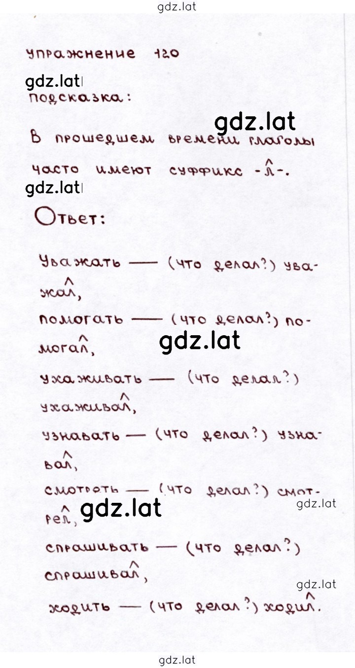 Решение задания № 120 — страница 1