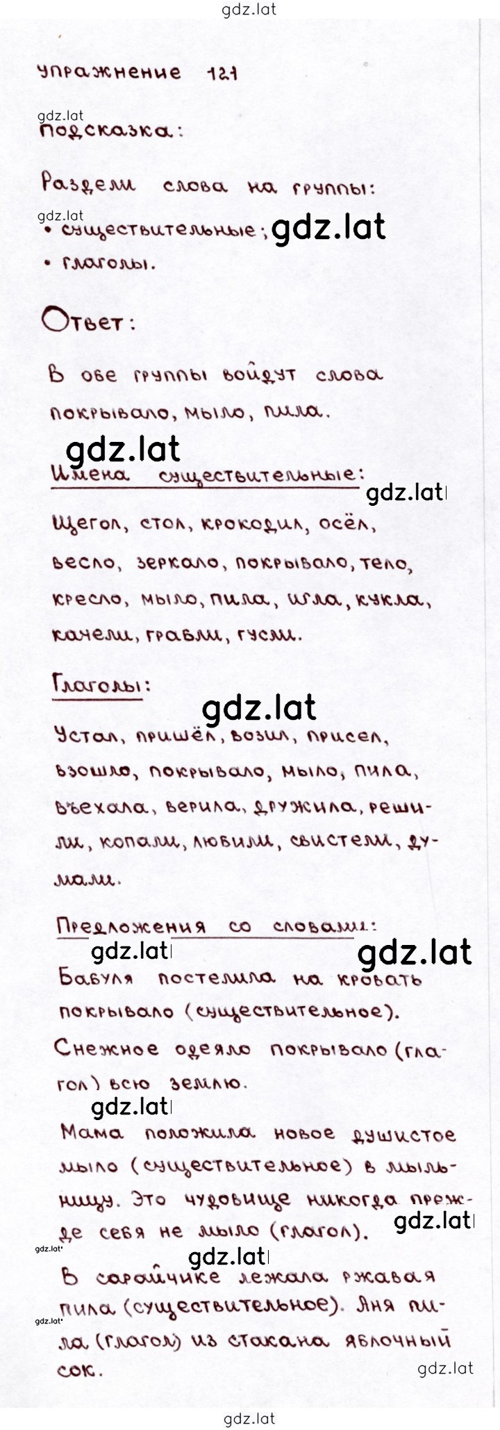 Решение задания № 121 — страница 1