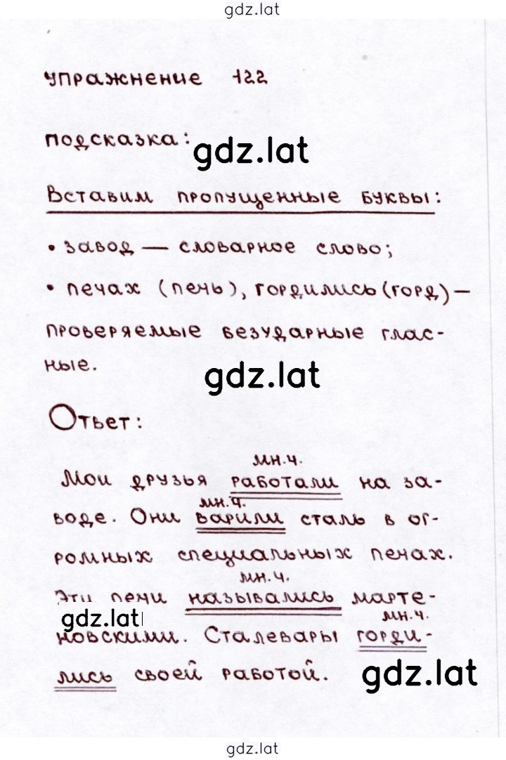 Решение задания № 122 — страница 1