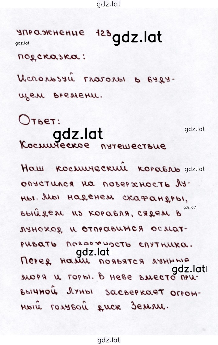 Решение задания № 123 — страница 1