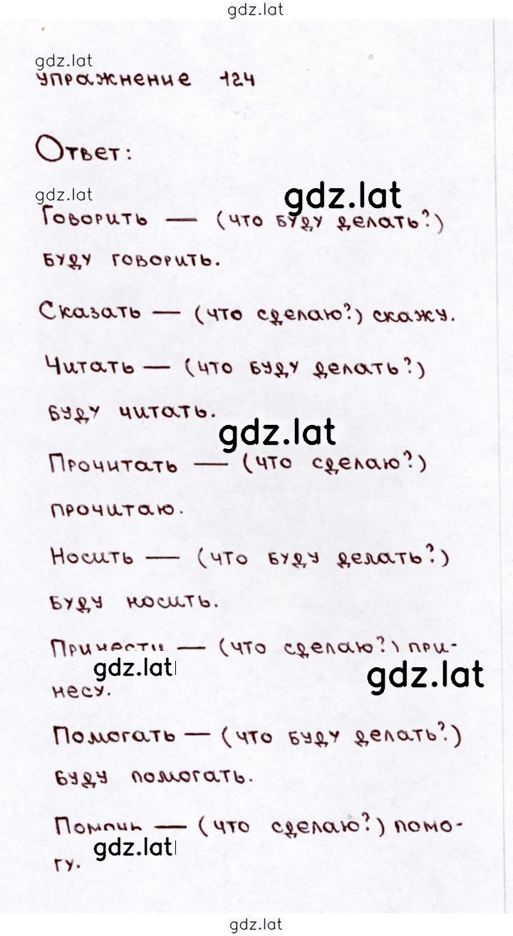 Решение задания № 124 — страница 1