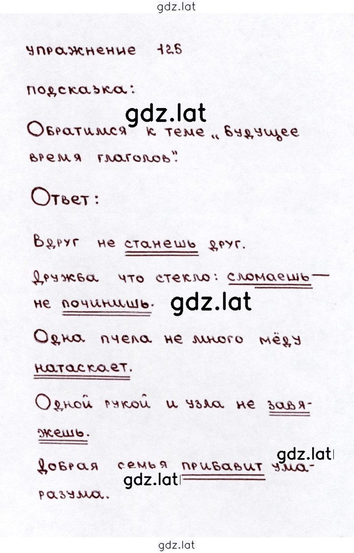 Решение задания № 125 — страница 1