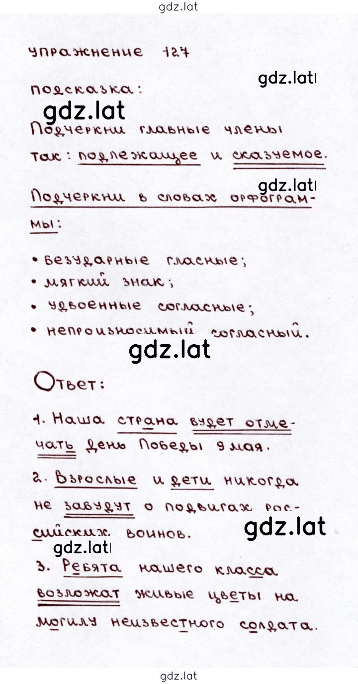 Решение задания № 127 — страница 1