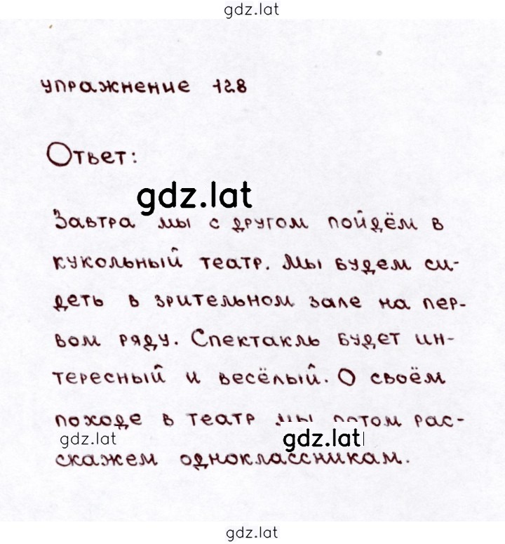 Решение задания № 128 — страница 1