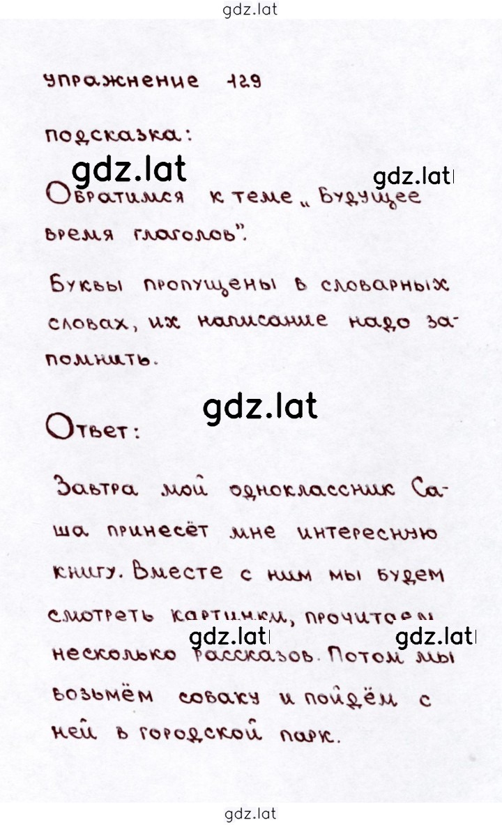 Решение задания № 129 — страница 1