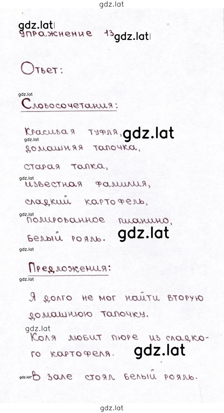 Решение задания № 13 — страница 1