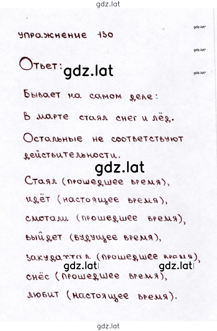 Решение задания № 130 — страница 1