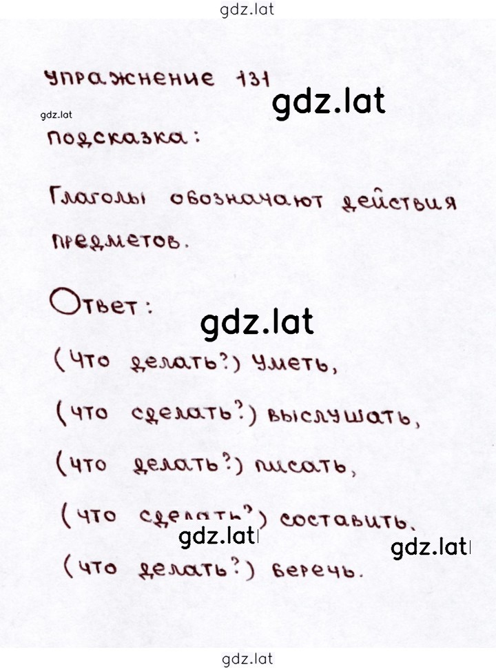 Решение задания № 131 — страница 1