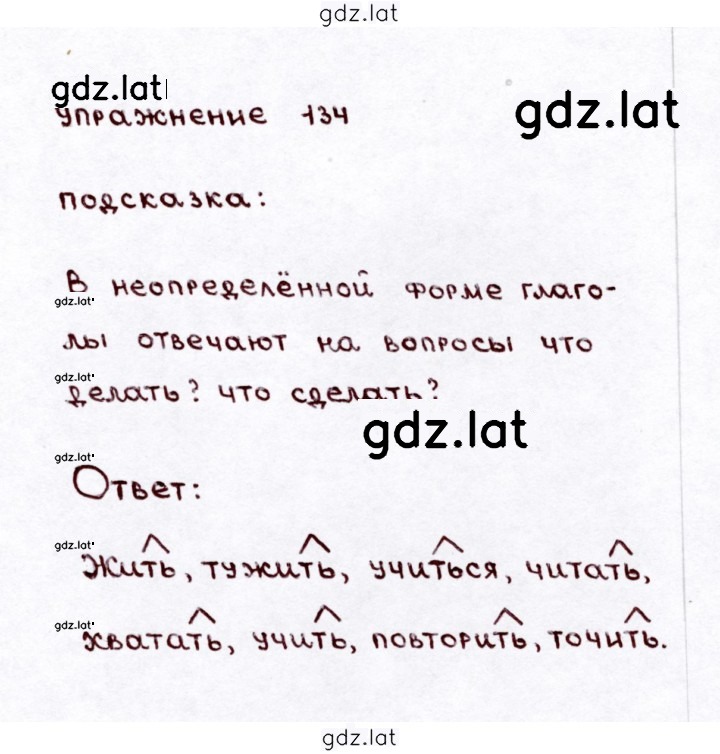 Решение задания № 134 — страница 1