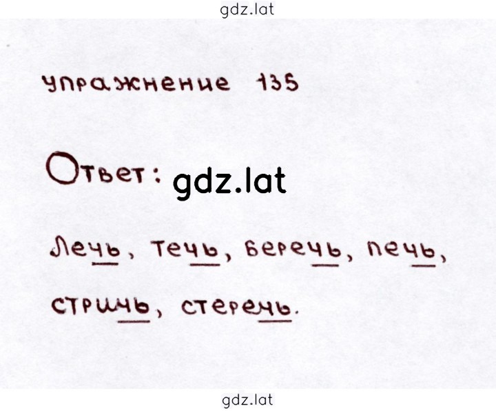 Решение задания № 135 — страница 1