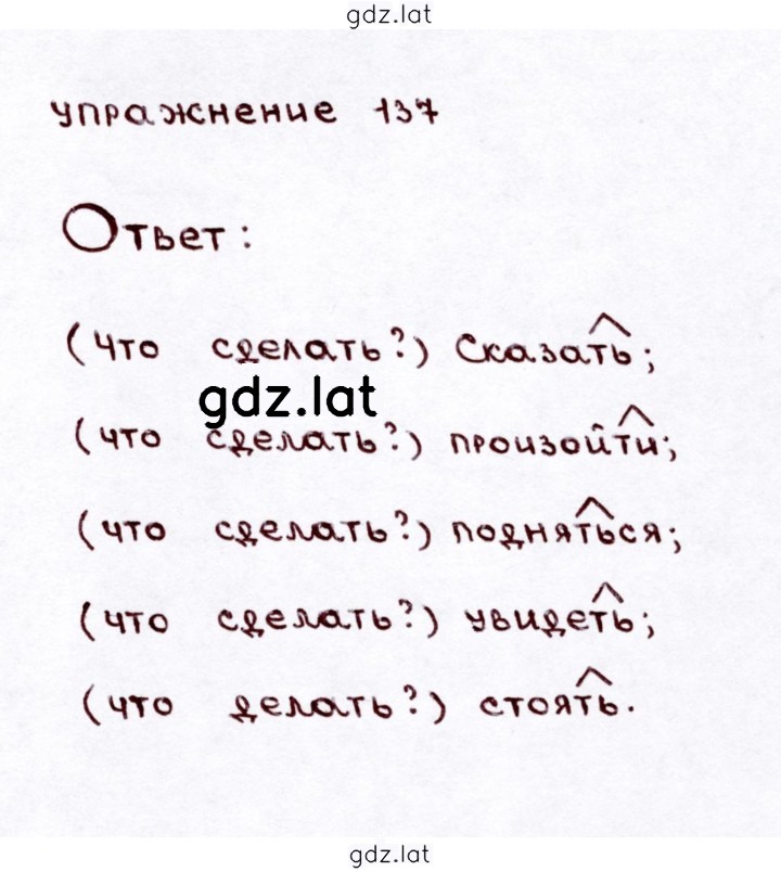 Решение задания № 137 — страница 1