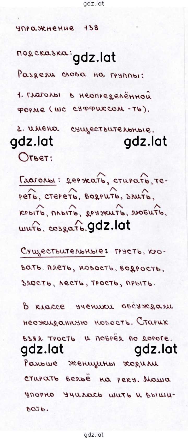 Решение задания № 138 — страница 1