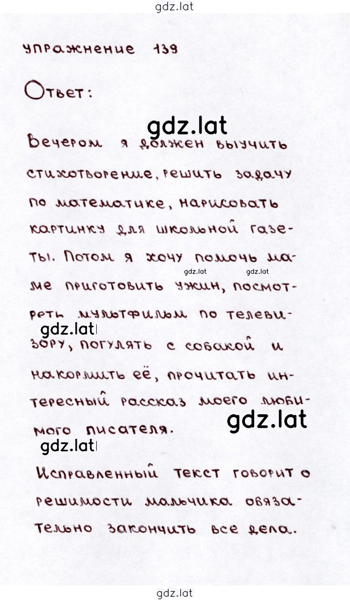 Решение задания № 139 — страница 1