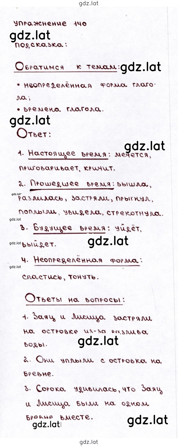 Решение задания № 140 — страница 1