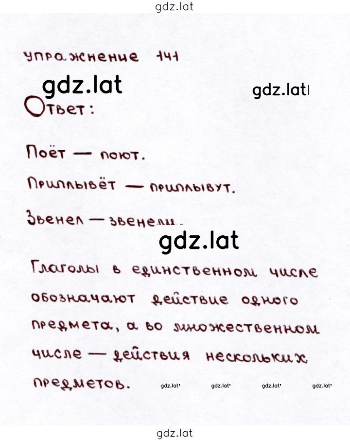 Решение задания № 141 — страница 1