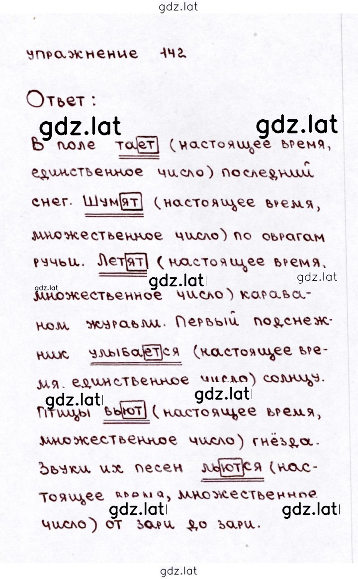 Решение задания № 142 — страница 1