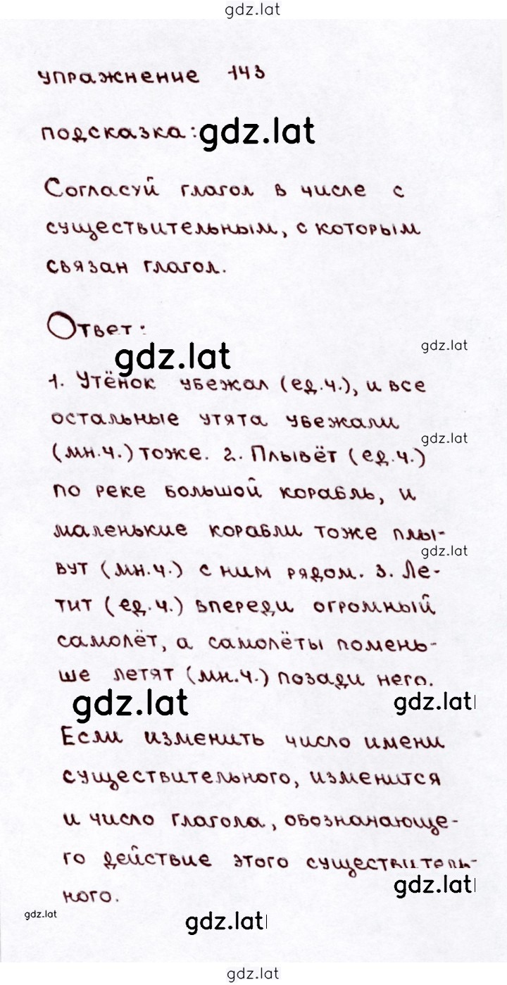 Решение задания № 143 — страница 1