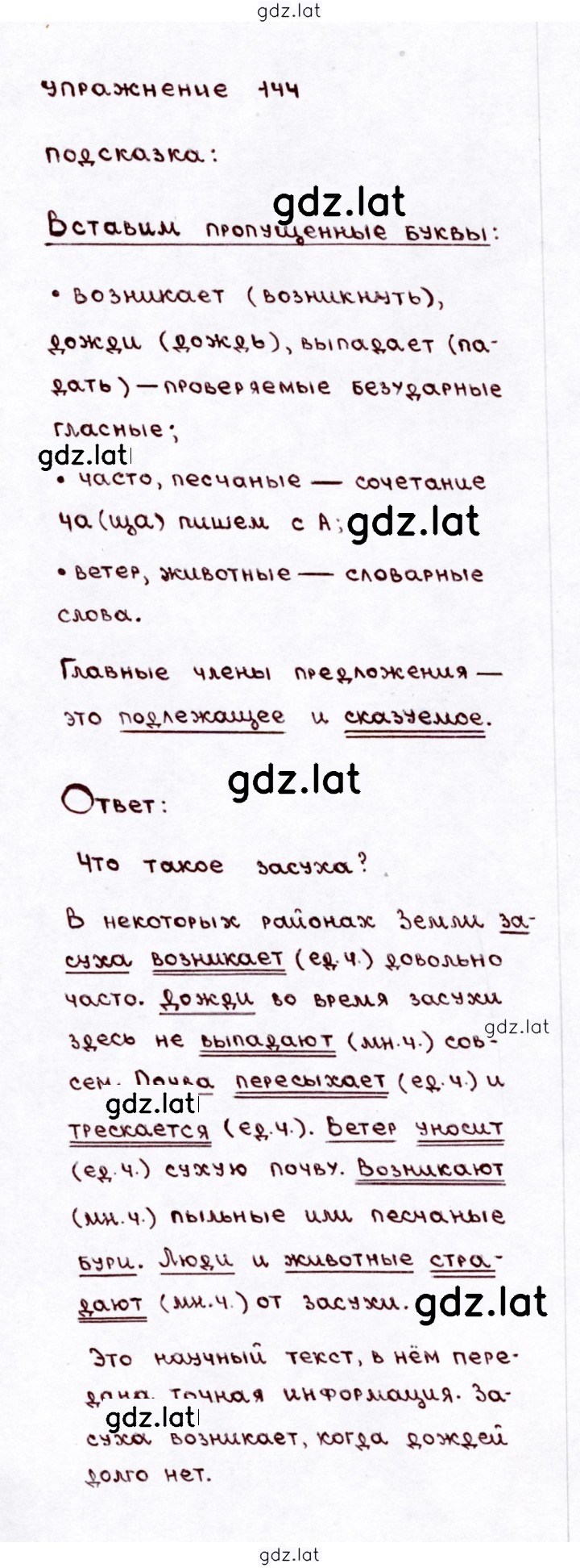 Решение задания № 144 — страница 1