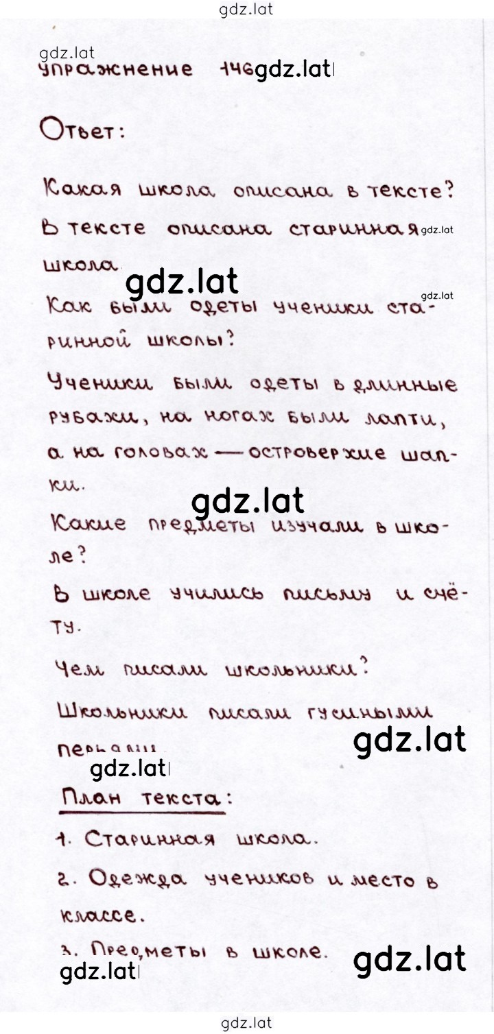Решение задания № 146 — страница 1