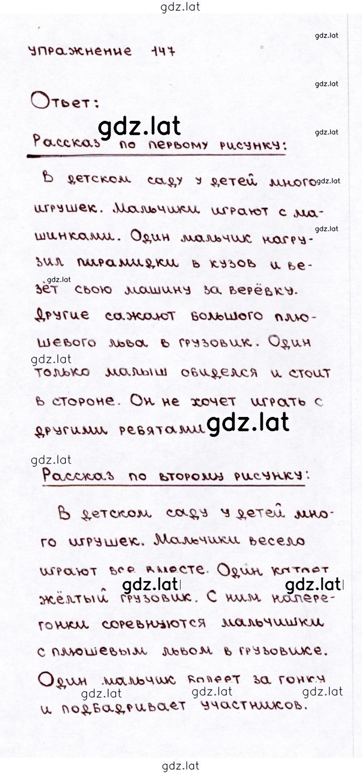Решение задания № 147 — страница 1