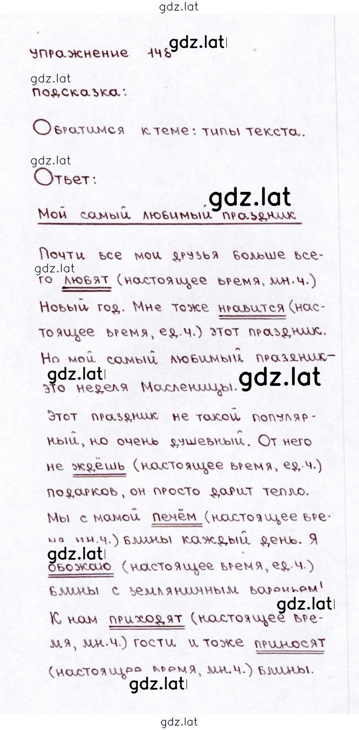 Решение задания № 148 — страница 1