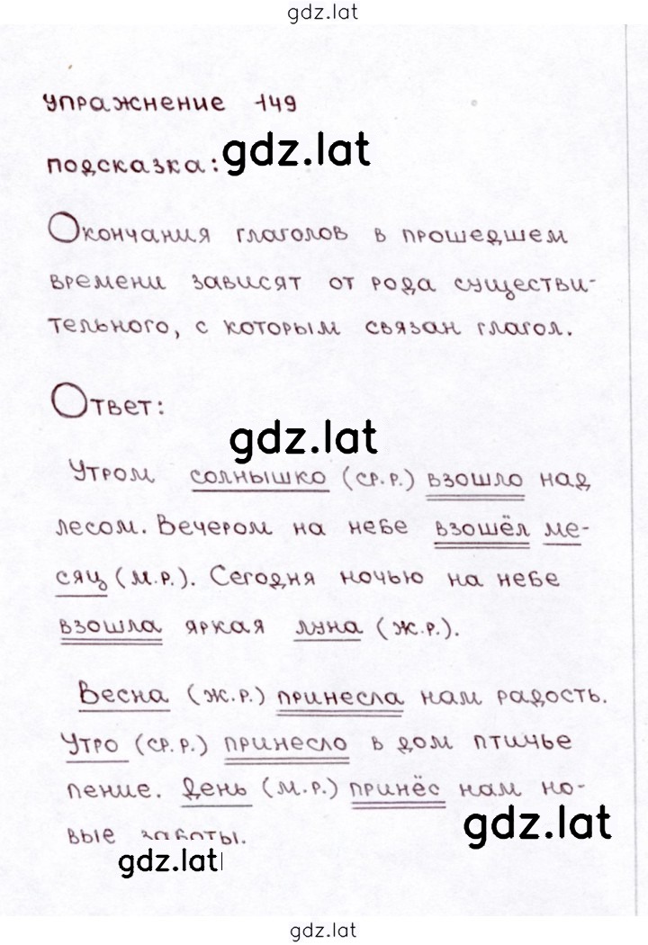 Решение задания № 149 — страница 1