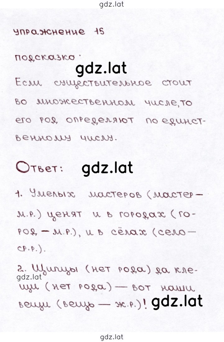 Решение задания № 15 — страница 1