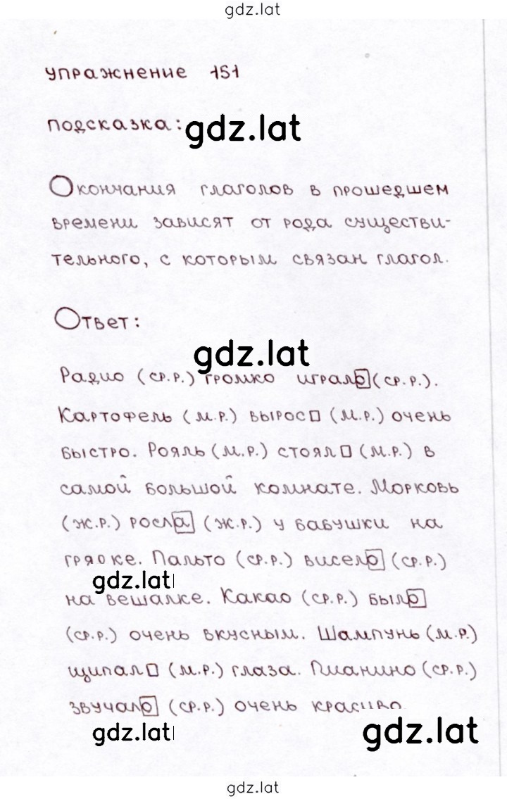 Решение задания № 151 — страница 1