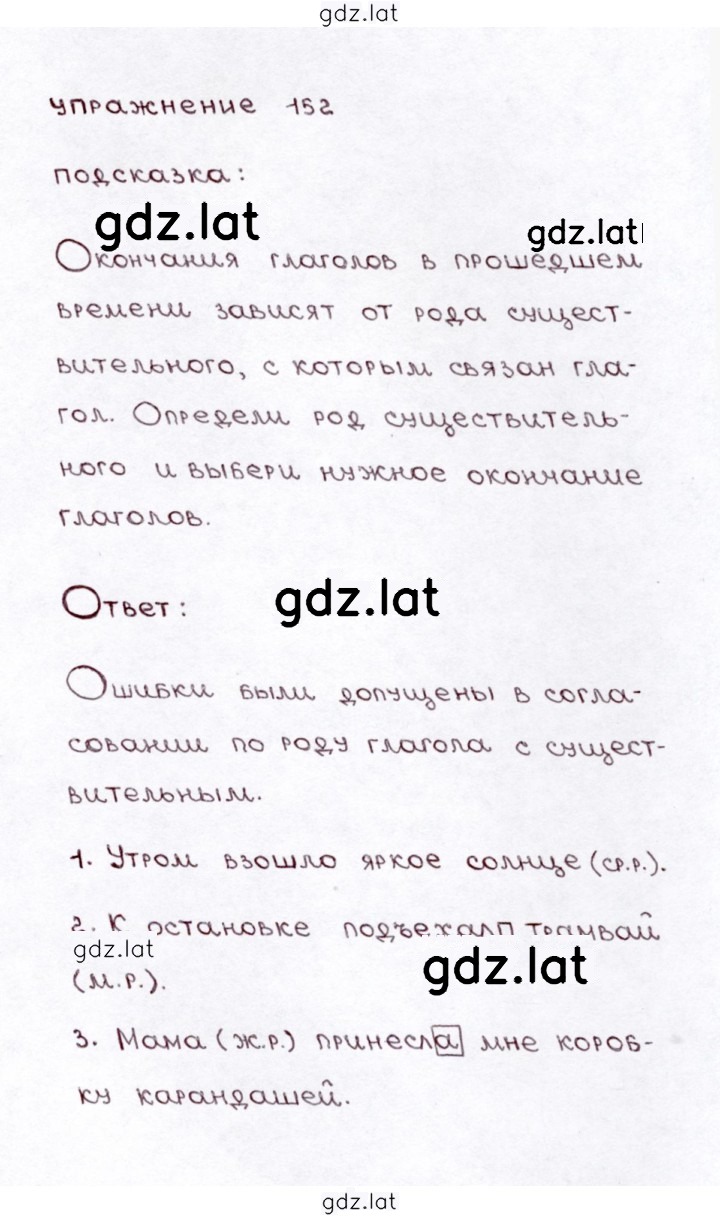 Решение задания № 152 — страница 1