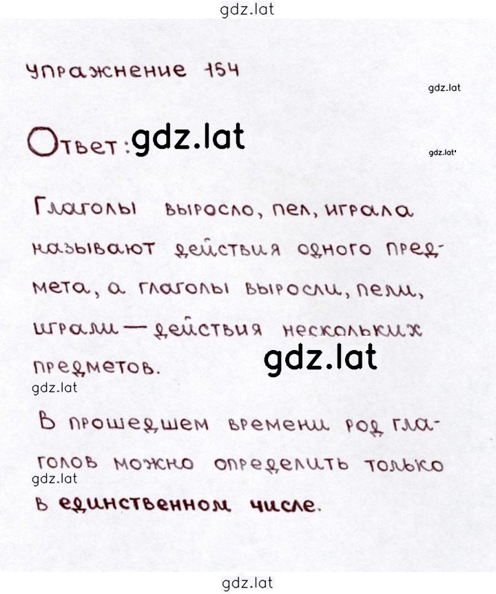 Решение задания № 154 — страница 1