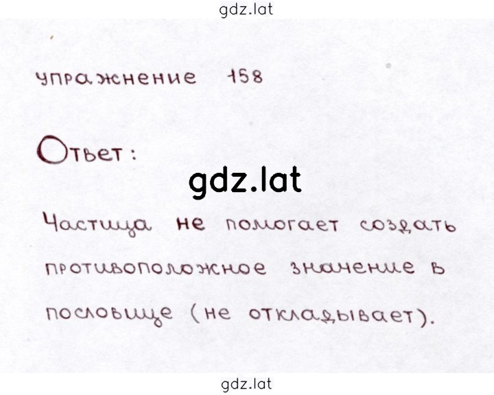 Решение задания № 158 — страница 1