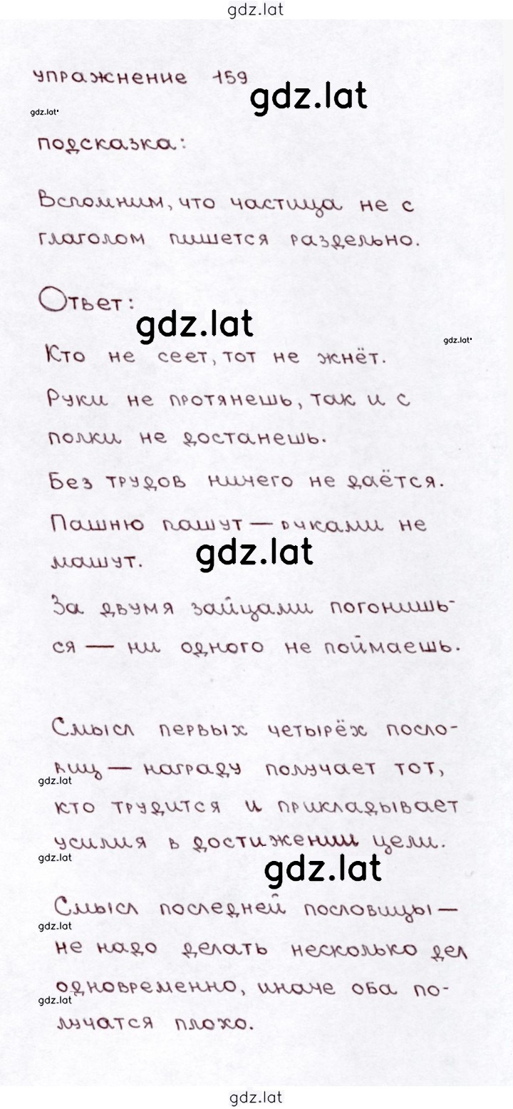 Решение задания № 159 — страница 1